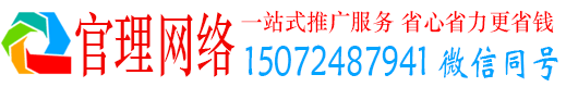 惠水官理信息流推广